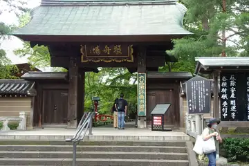 浄真寺の総門に扁額