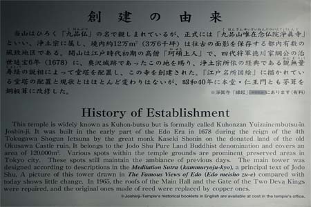 東京都世田谷区・浄真寺の創建由来