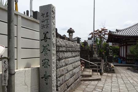 東京都世田谷区・善養寺の善養密寺石柱