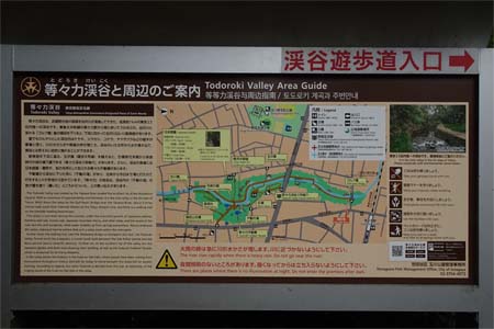 東京都世田谷区・等々力渓谷の案内図