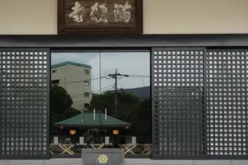 満願寺の本堂