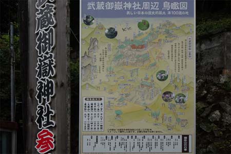 大岳山・御岳神社周辺の案内板