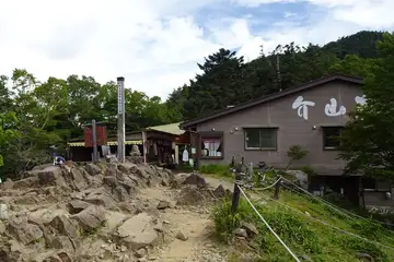 介山荘