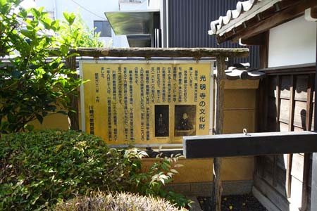川崎市高津区・光明寺の文化財案内板