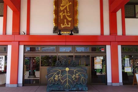 川崎市高津区・身代わり不動尊の身代山扁額