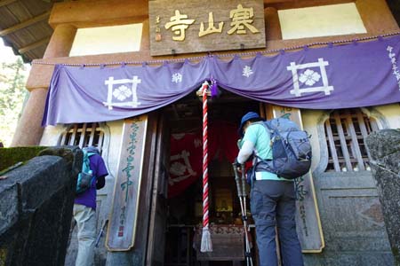 御岳渓谷・寒山寺の扁額を掲げる本堂