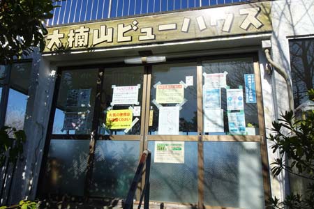 大楠山・展望塔のビューハウス