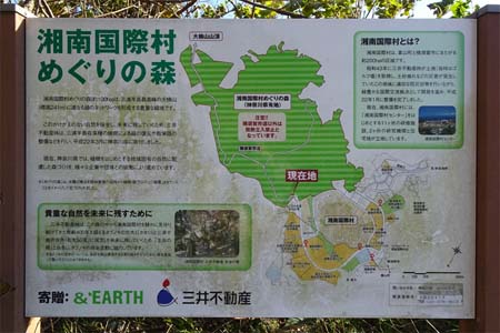 大楠山・湘南国際村の案内板
