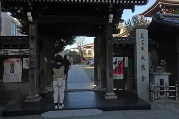 大楽寺の山門