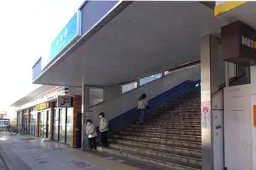 鶴間駅