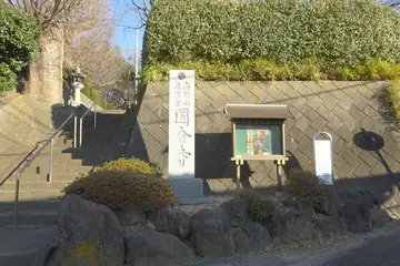 相模国分寺の石段