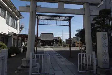 厚木神社の鳥居
