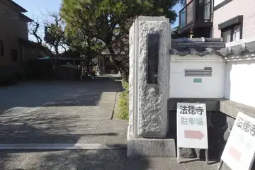 法徳寺の山門