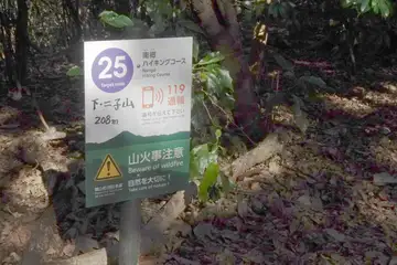 下二子山の山頂