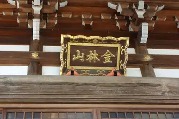 長龍寺の本堂に扁額