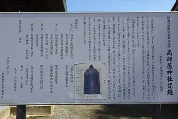 高部屋神社の梵鐘の案内板