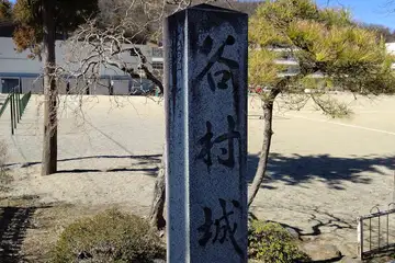 都留市谷村城址