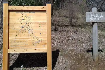 日和田山の登山口
