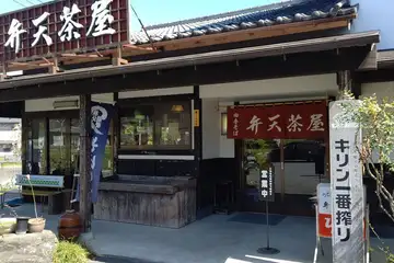 弁天茶屋
