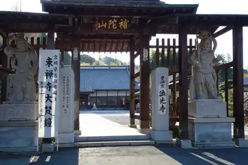 法光寺の山門