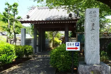 慈勝寺の山門