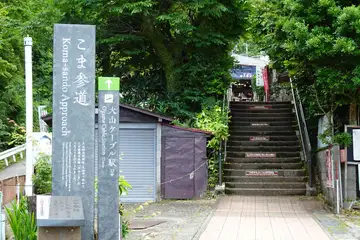 こま参道の石段