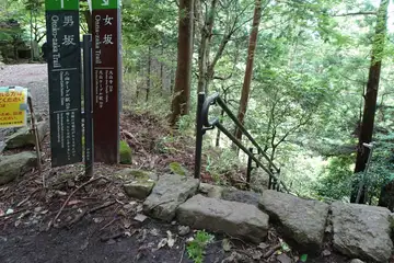 男坂と女坂の分岐