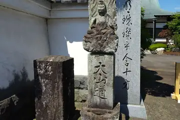 永明寺別院の大山道標