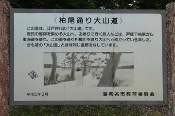 居合坂の案内板