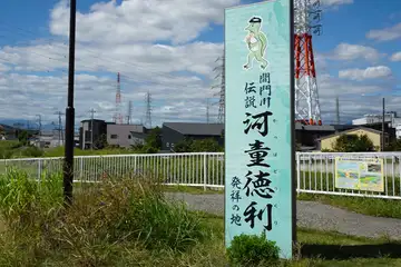 河童徳利発祥地