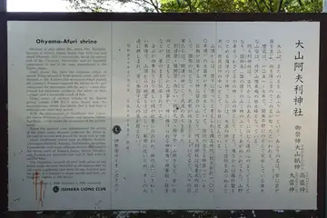 阿夫利神社の案内板