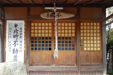 片町不動尊の不動堂