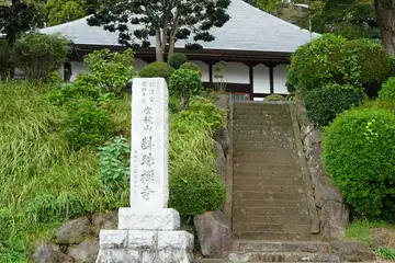 斟珠寺の石段上に本堂