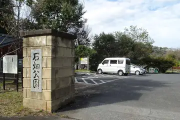 石畑公園の駐車場