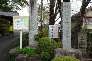 福正寺の石柱