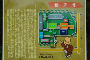 福正寺の案内板