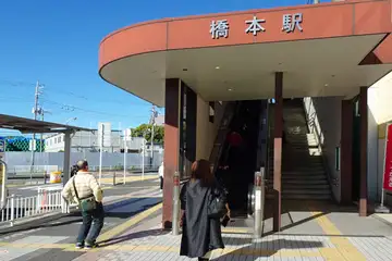 橋本駅