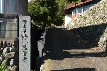 還浄寺の石柱