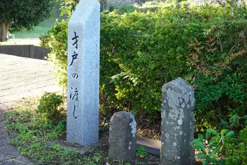才戸の渡し