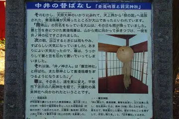 蓑笠神社に中井の昔ばなし
