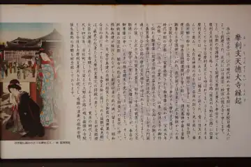 摩利支天徳大寺の縁起
