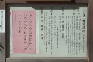 五條天神社の由緒書