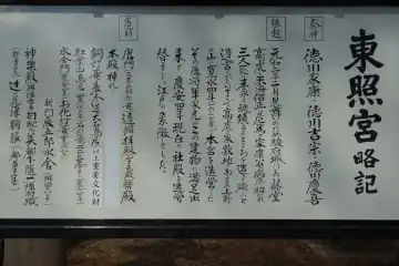 上野東照宮の略記