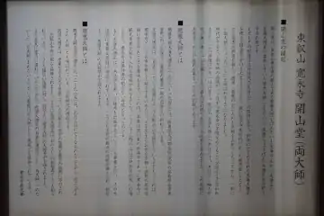寛永寺開山堂の案内