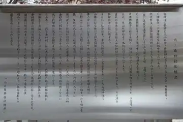 元三嶋神社の縁起