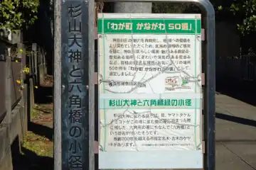 杉山大神の六角橋の小径