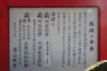 金蔵寺の板碑の案内板