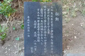 金蔵寺の徐勲の石碑