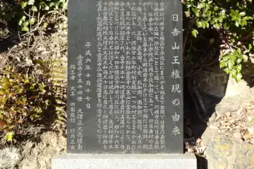 金蔵寺の日吉山王権現の由来