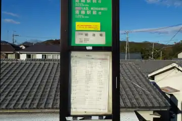 明治橋バス停